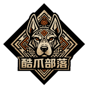 酷爪部落