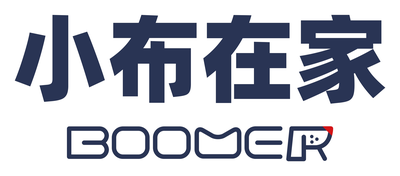 小布在家 BOOMER